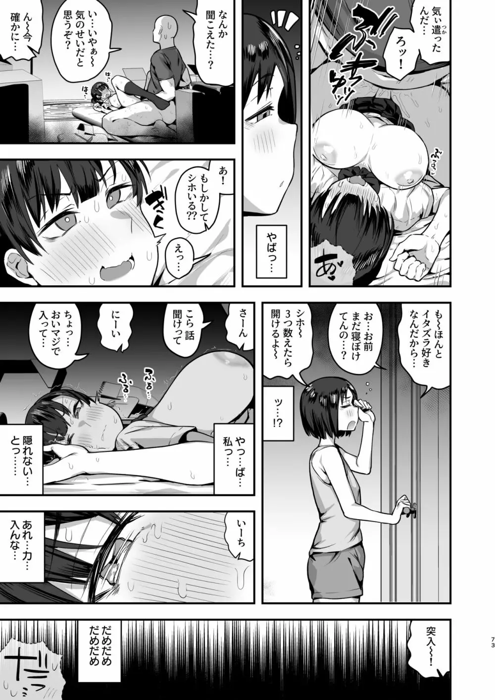 妹の友達に誘惑されてこっそりエッチな事しまくる話（仮） - page71