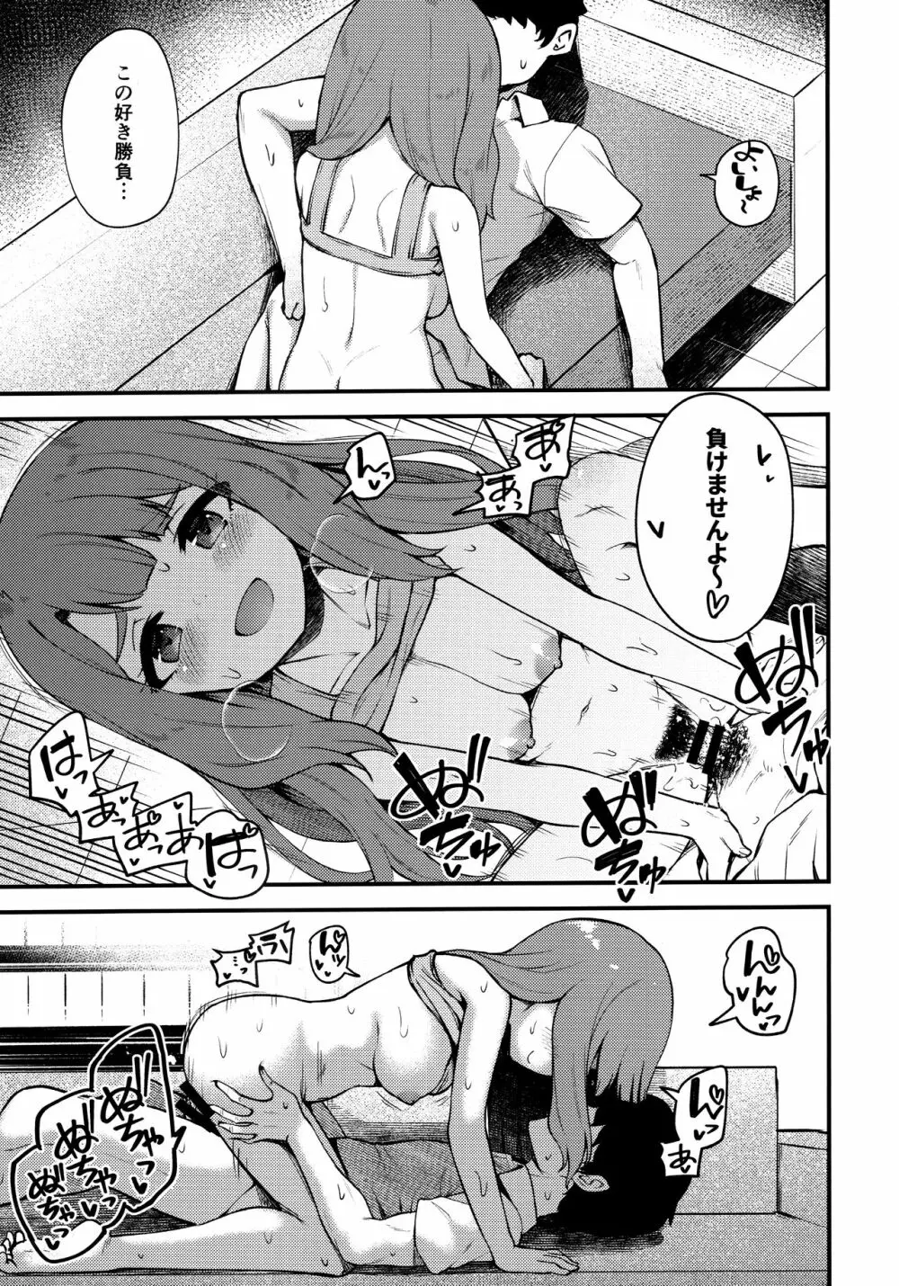 例えばこんなミリオンシアター5 - page16