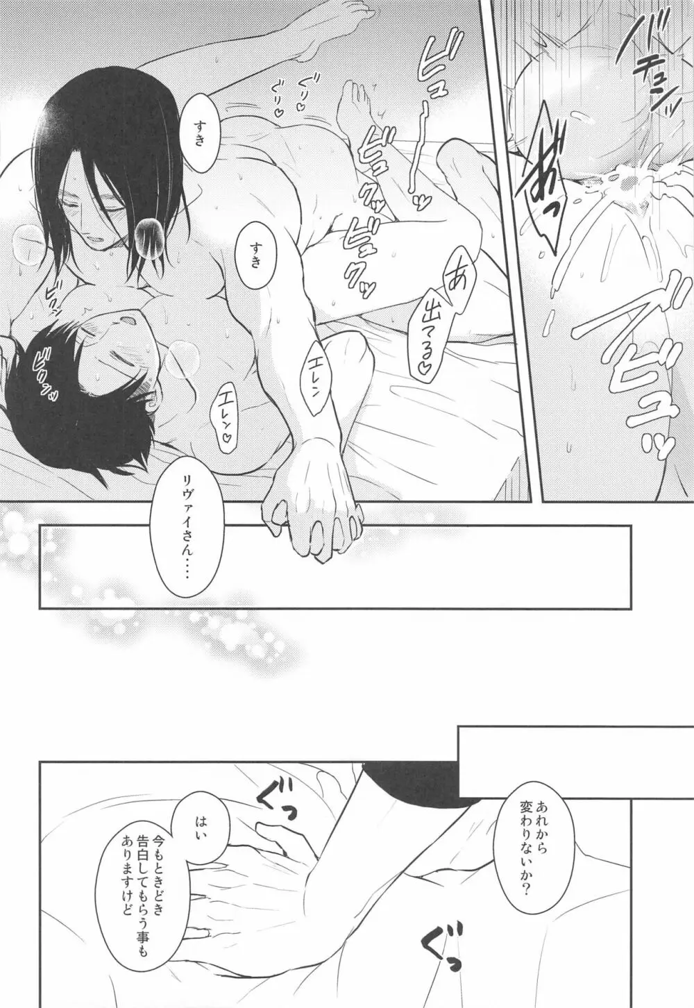 エクストラ・リラクゼーション - page59