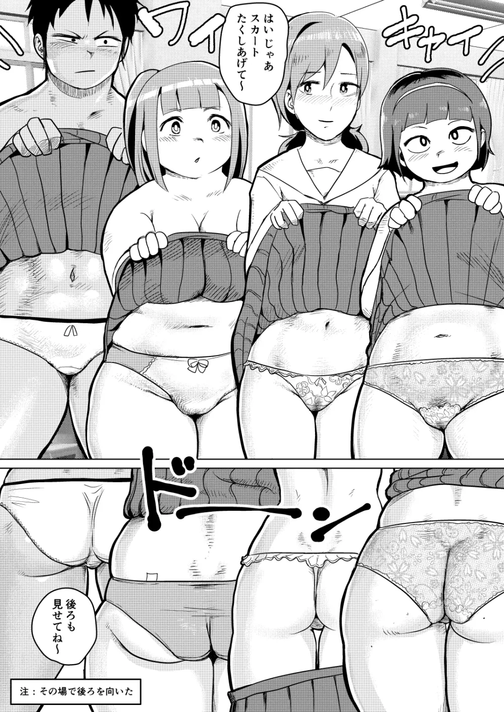 どスケベ学級で女子と仲良くなる方法 - page12
