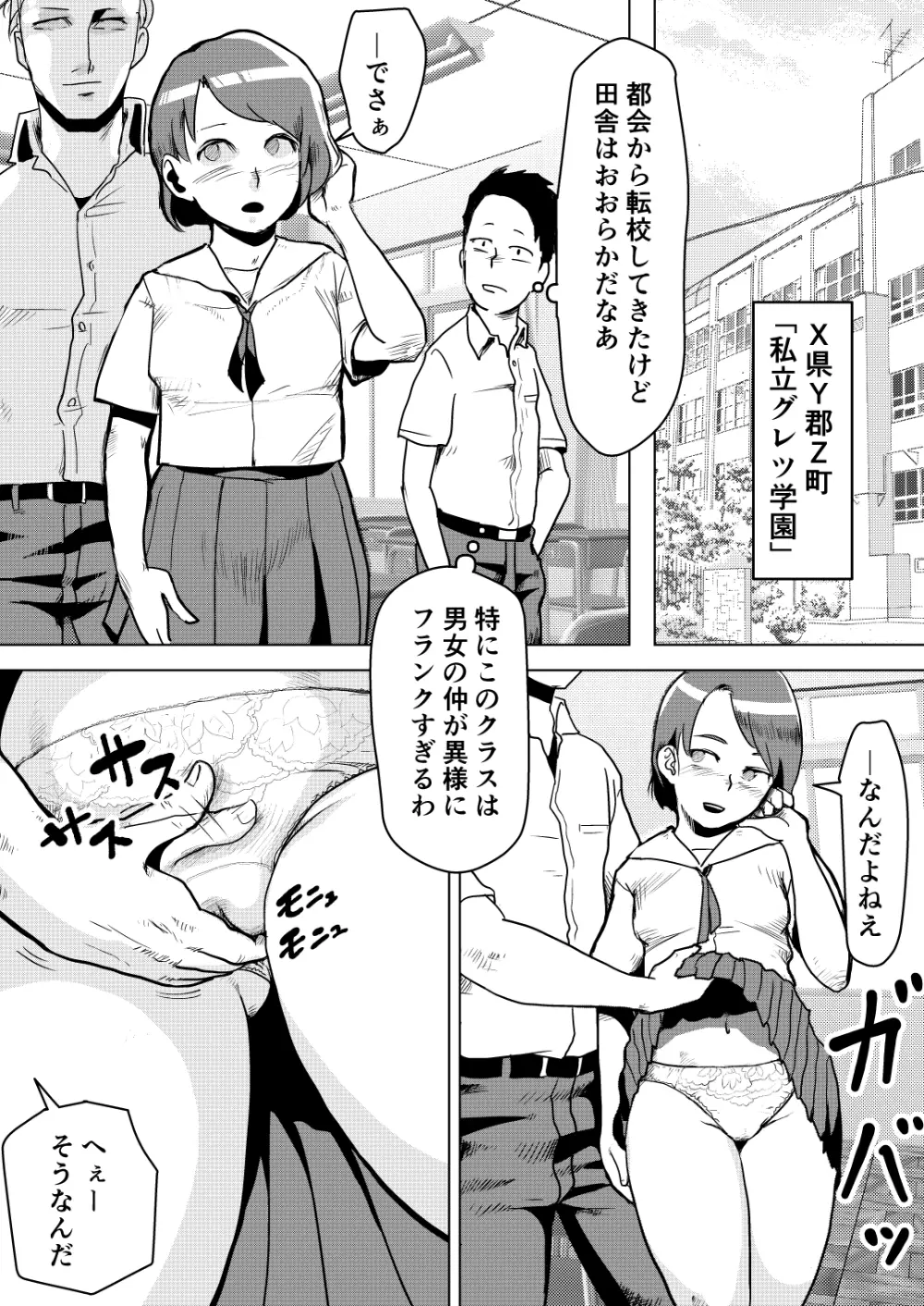 どスケベ学級で女子と仲良くなる方法 - page2