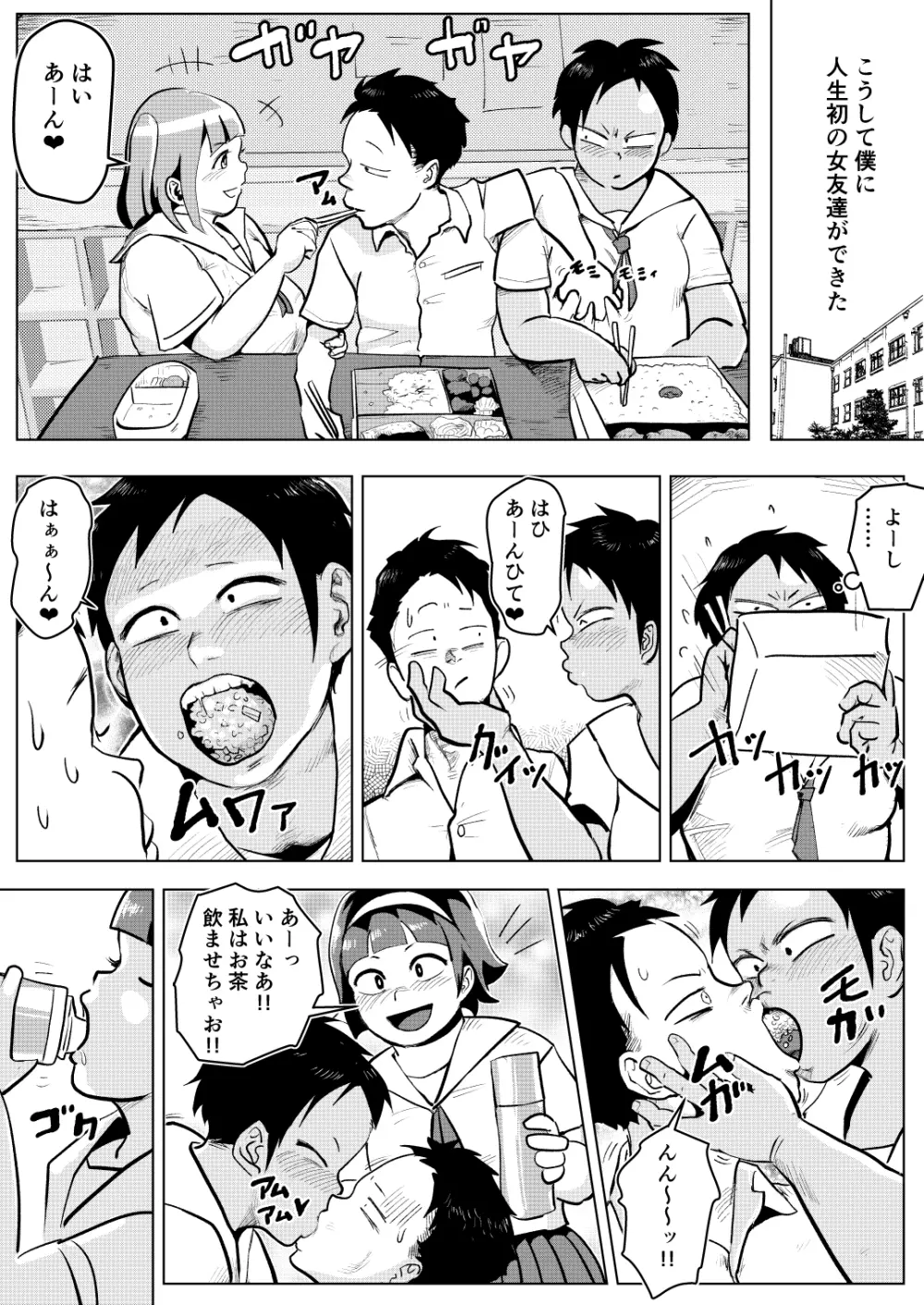 どスケベ学級で女子と仲良くなる方法 - page32