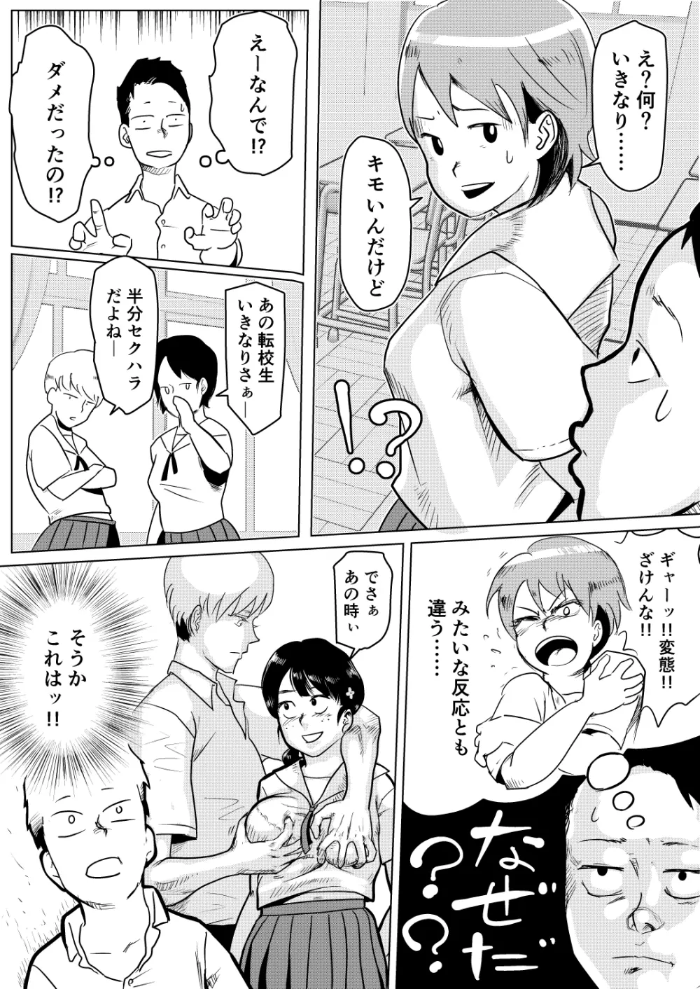 どスケベ学級で女子と仲良くなる方法 - page6