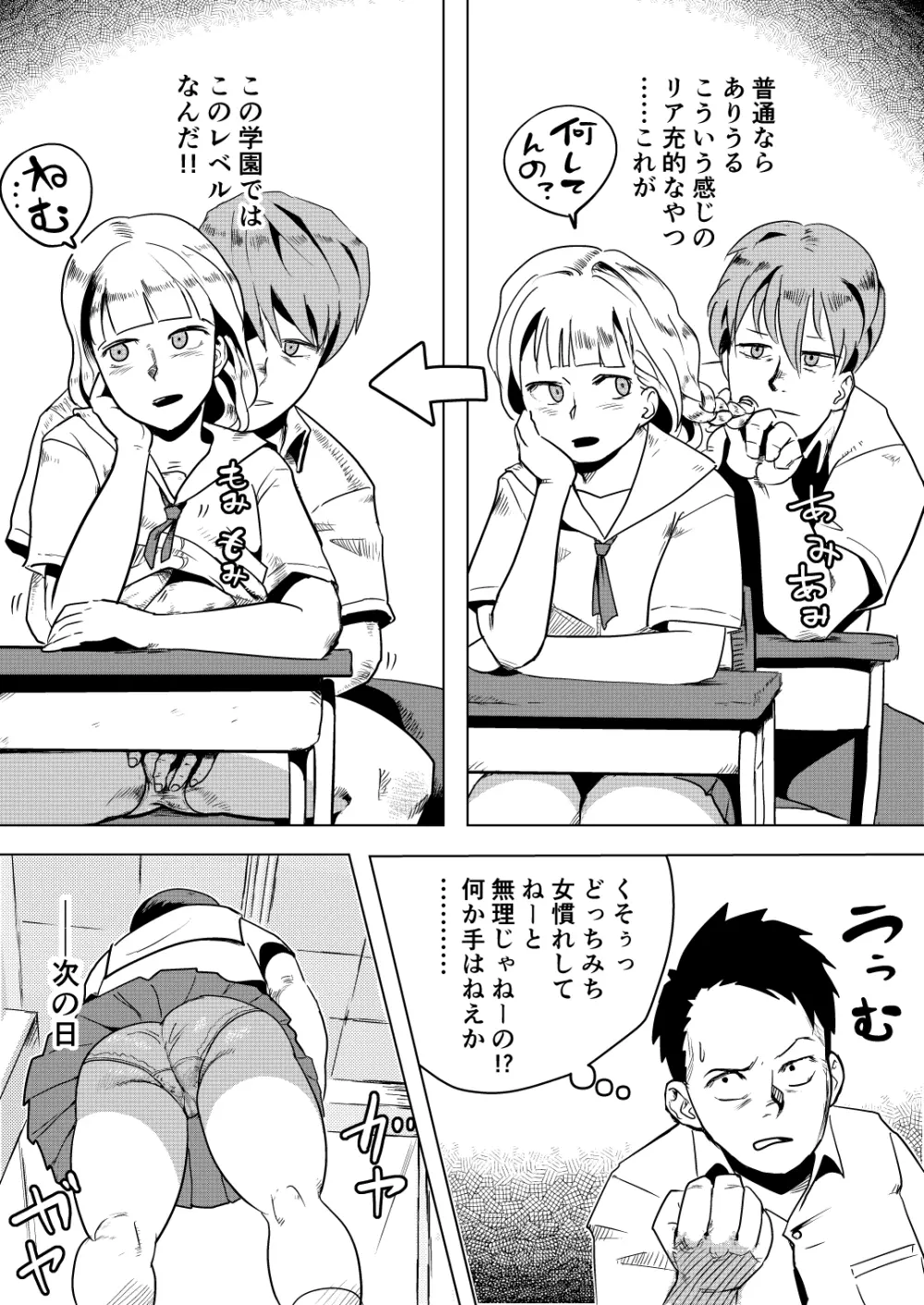 どスケベ学級で女子と仲良くなる方法 - page7