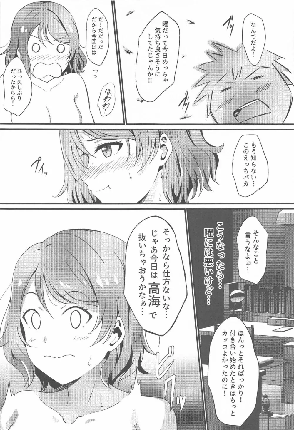 MIRACLE STREAM vol 3.0 - page14