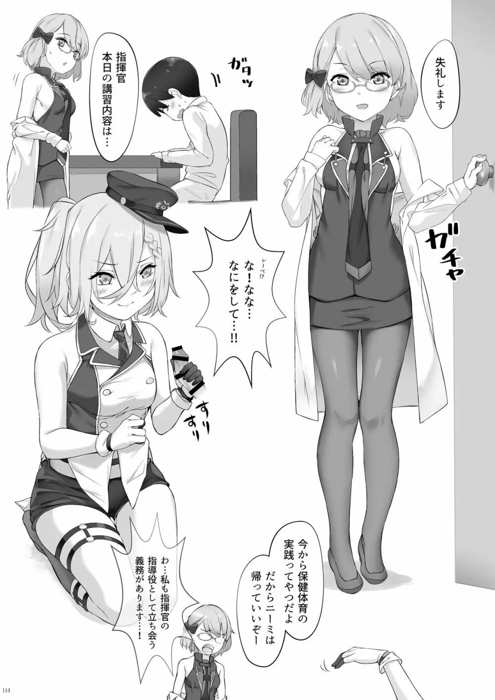 鉄血お姉ちゃんのショタ勧誘淫録 - page114