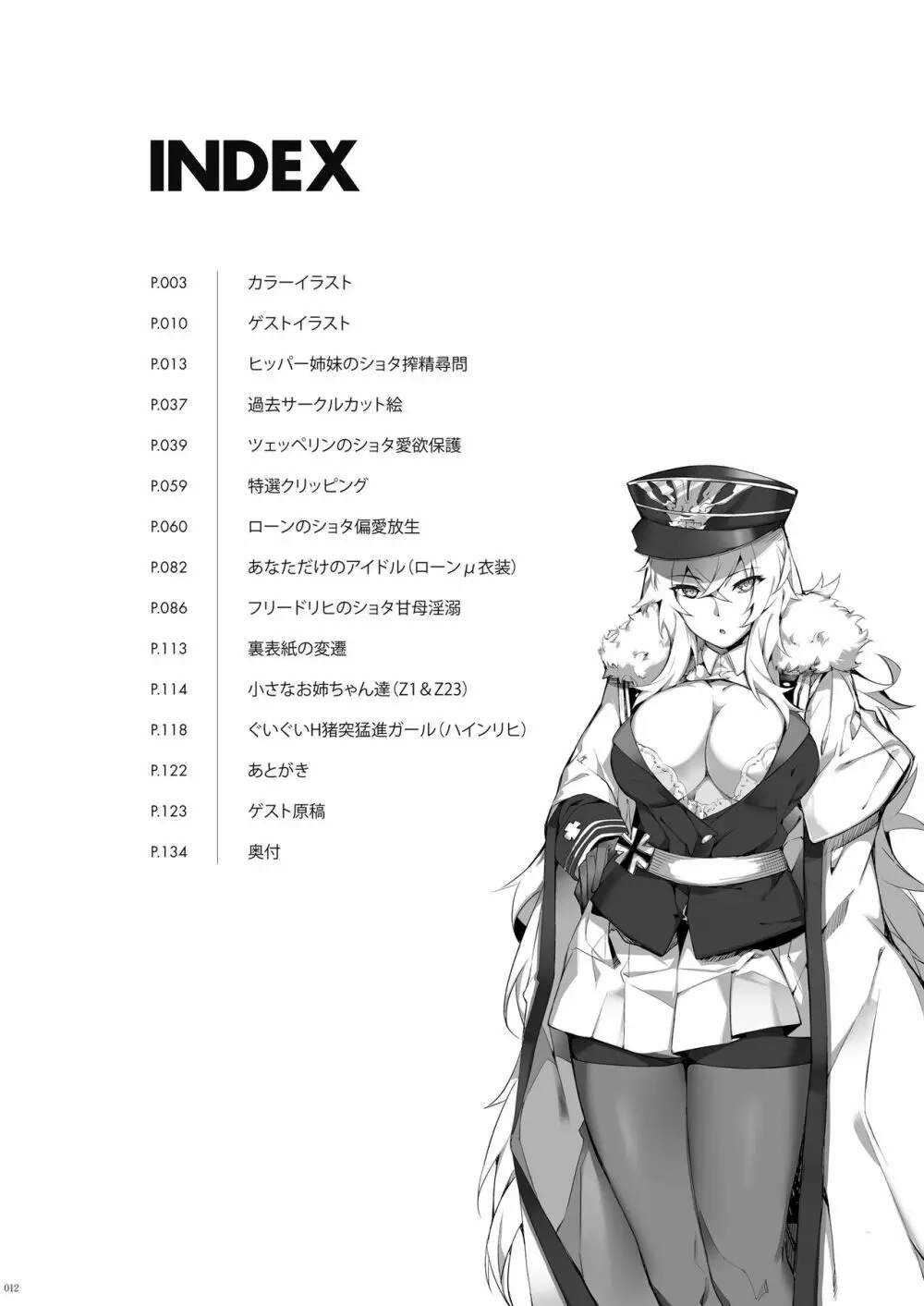 鉄血お姉ちゃんのショタ勧誘淫録 - page12