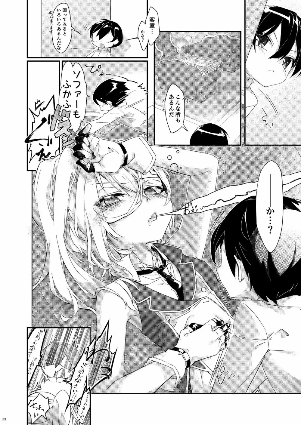 鉄血お姉ちゃんのショタ勧誘淫録 - page124