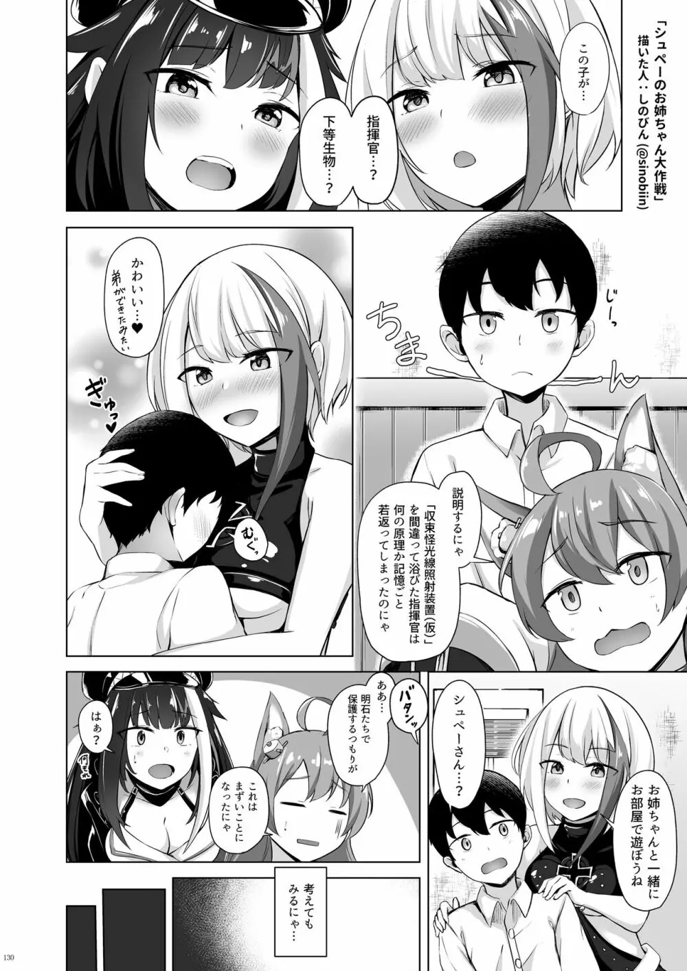 鉄血お姉ちゃんのショタ勧誘淫録 - page130