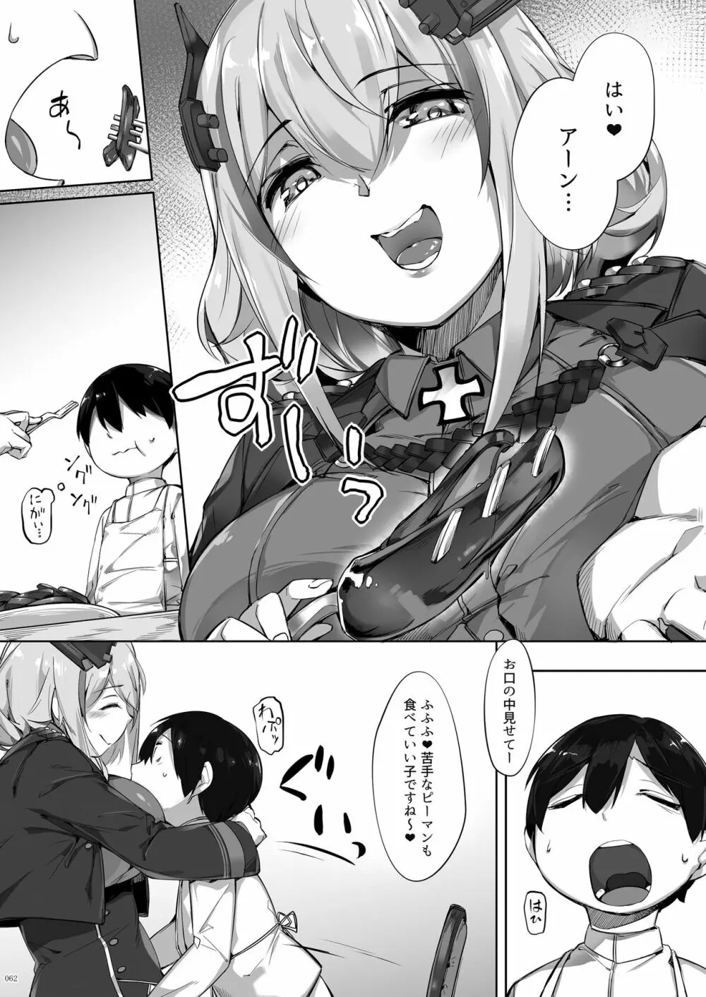 鉄血お姉ちゃんのショタ勧誘淫録 - page62