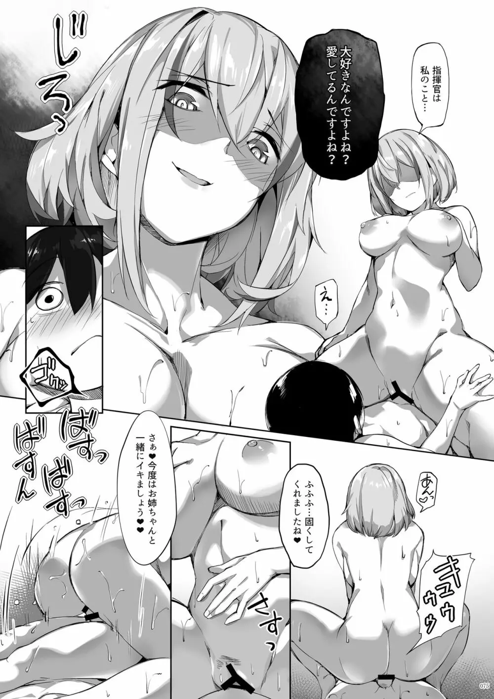 鉄血お姉ちゃんのショタ勧誘淫録 - page75