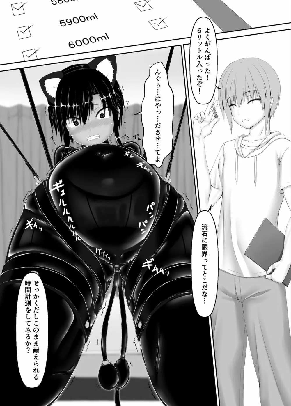 クロネコチョコアイス7 - page13