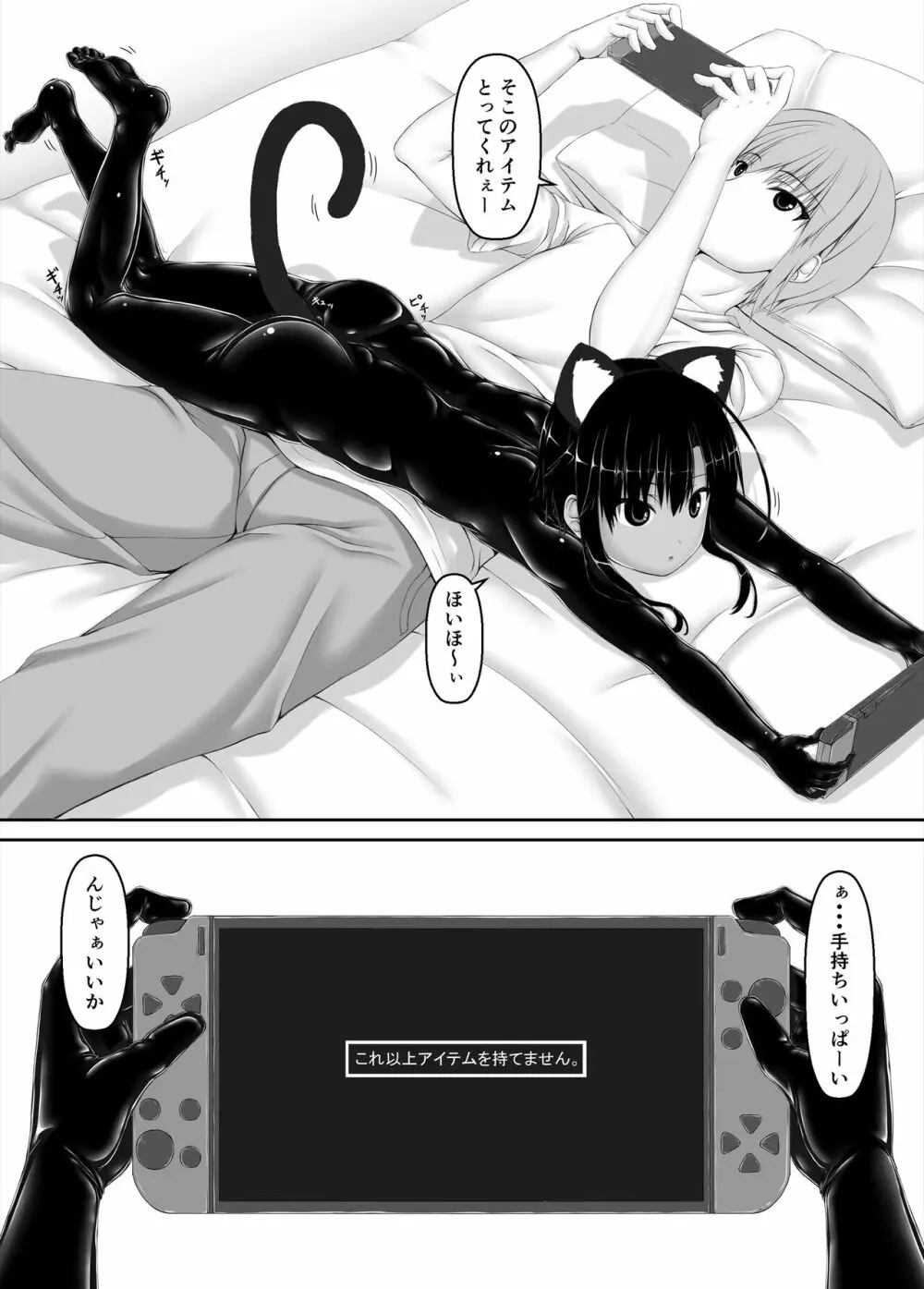 クロネコチョコアイス7 - page2