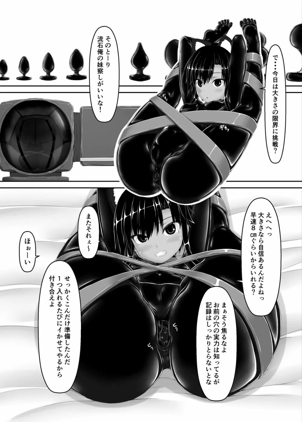 クロネコチョコアイス7 - page21