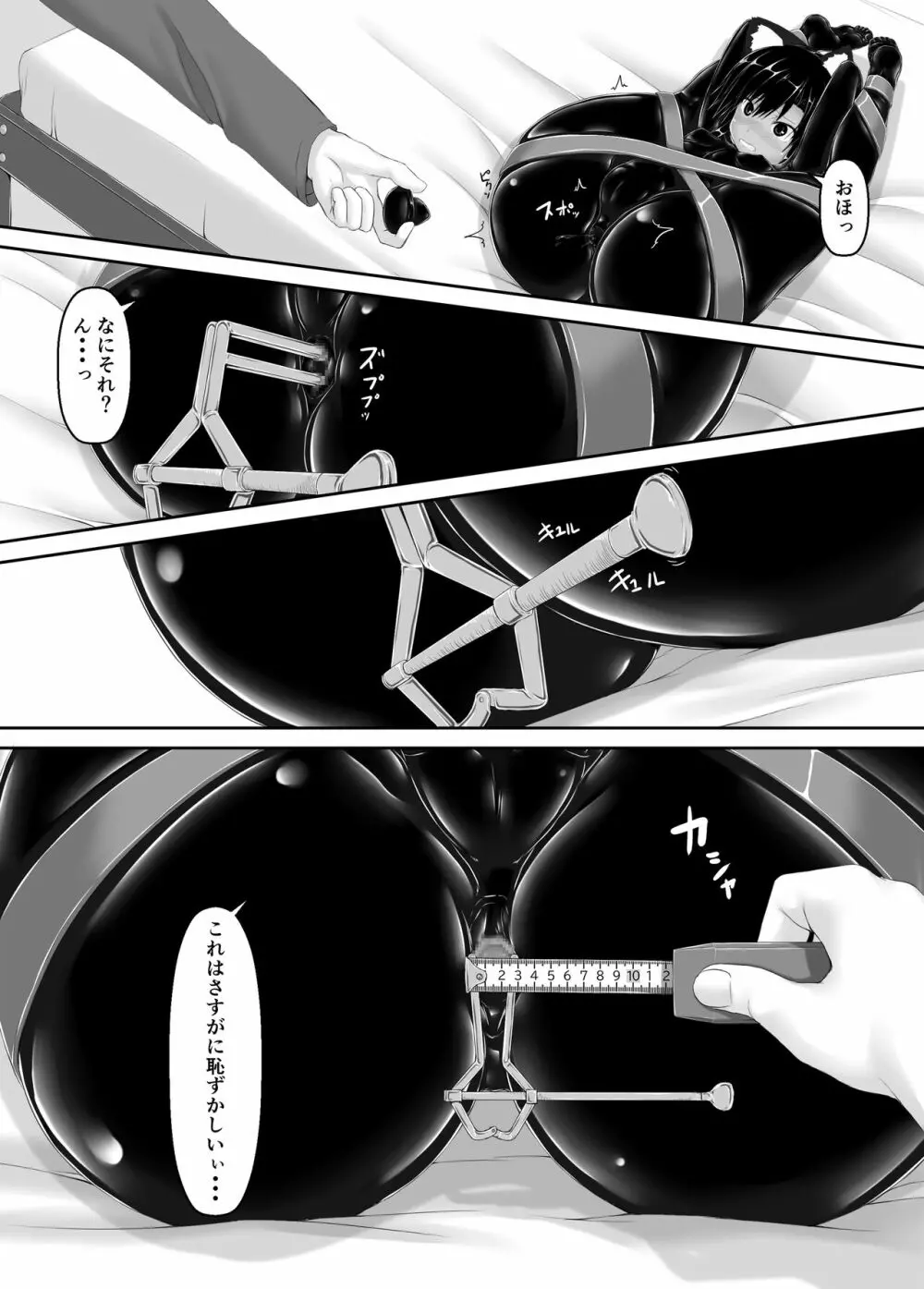 クロネコチョコアイス7 - page23