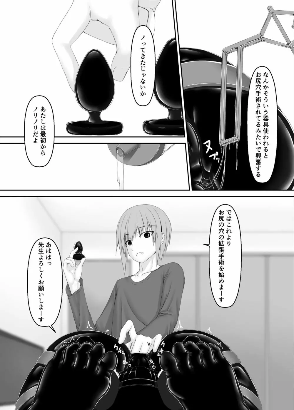 クロネコチョコアイス7 - page24