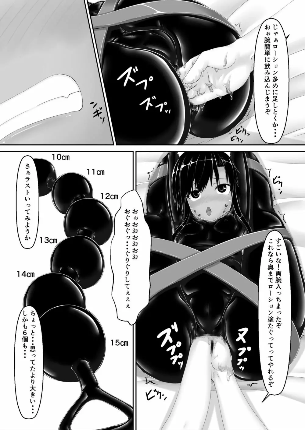 クロネコチョコアイス7 - page28