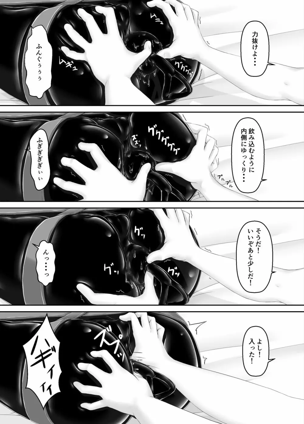 クロネコチョコアイス7 - page29