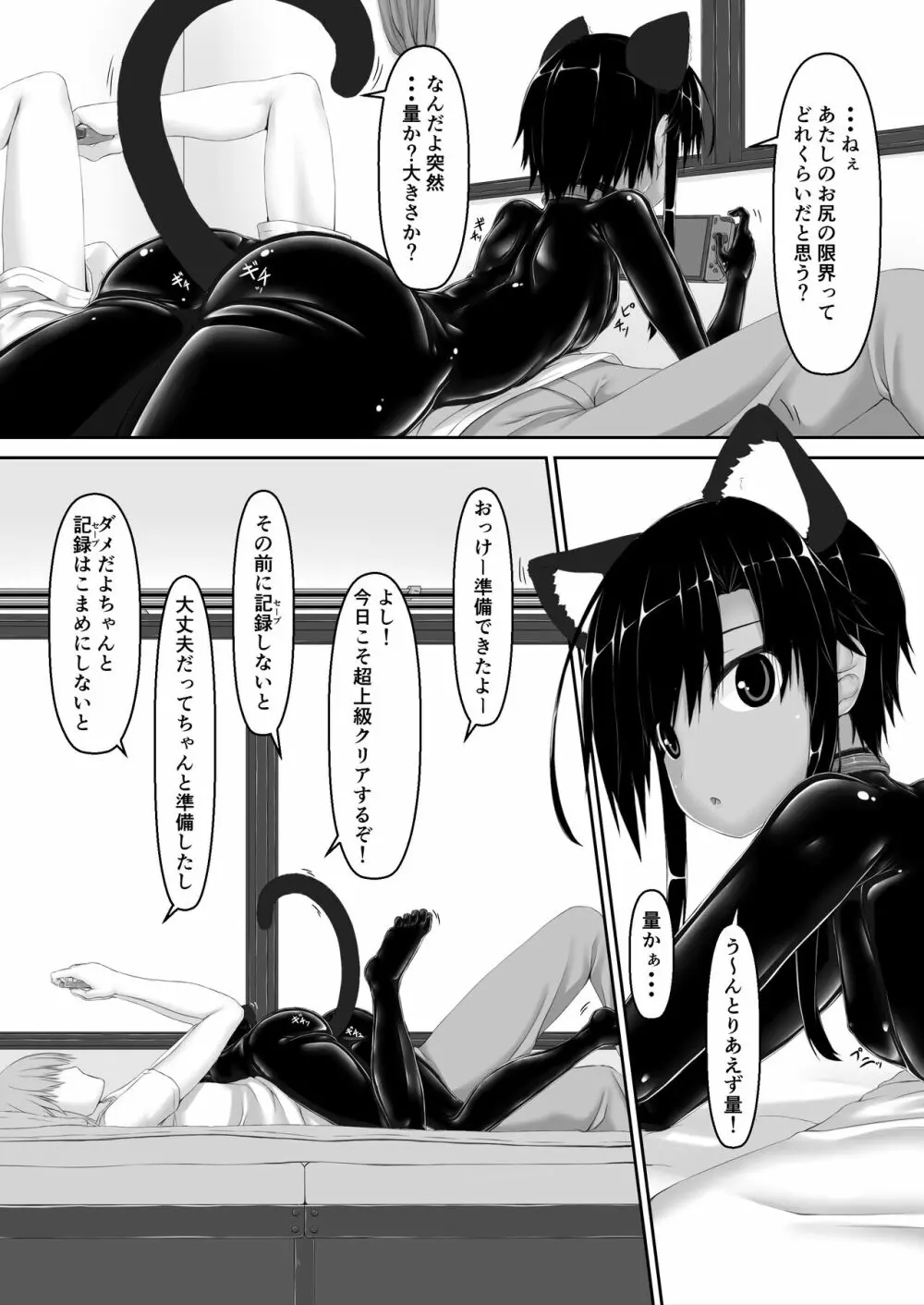 クロネコチョコアイス7 - page3