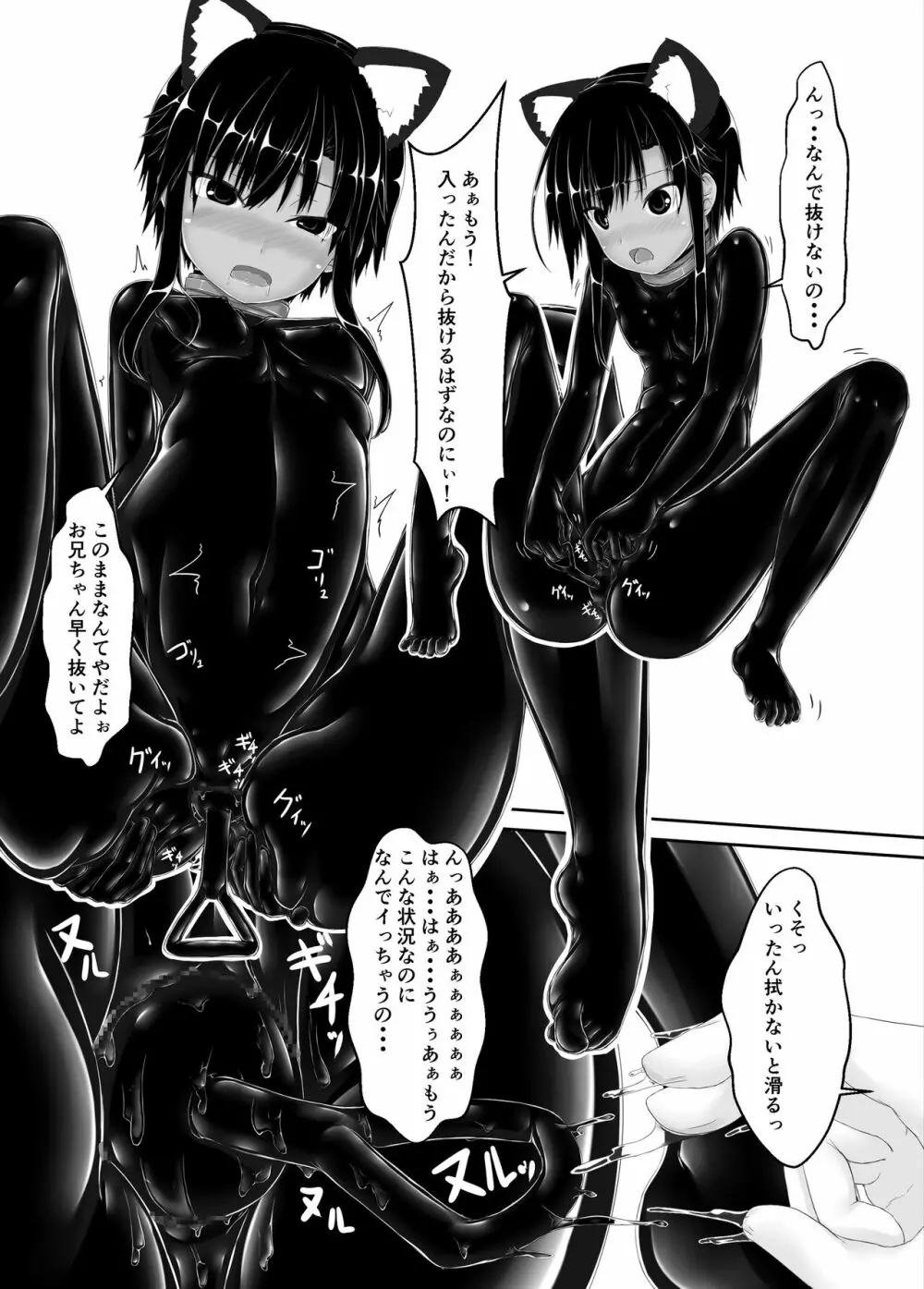 クロネコチョコアイス7 - page32