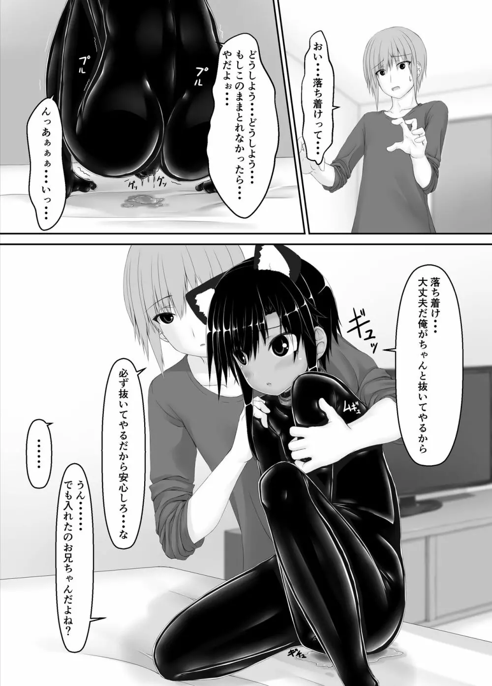 クロネコチョコアイス7 - page33