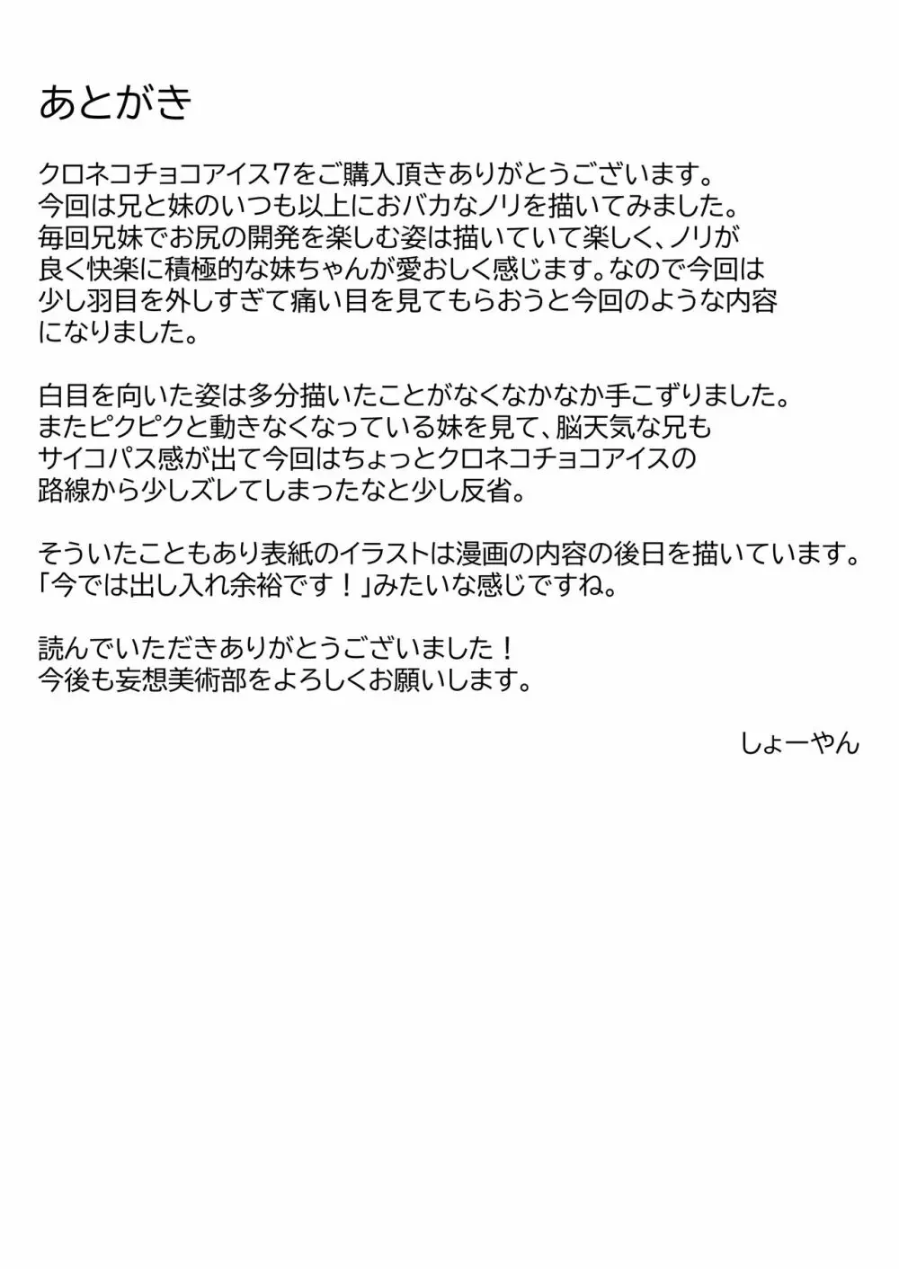クロネコチョコアイス7 - page38