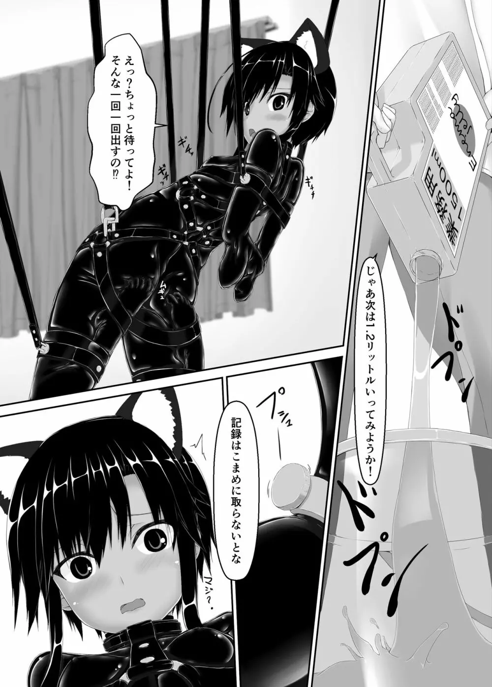 クロネコチョコアイス7 - page8