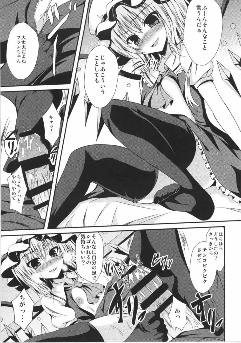 フランちゃんと入れ替わりっ!! - page10