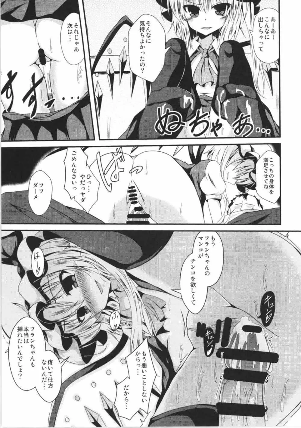 フランちゃんと入れ替わりっ!! - page12