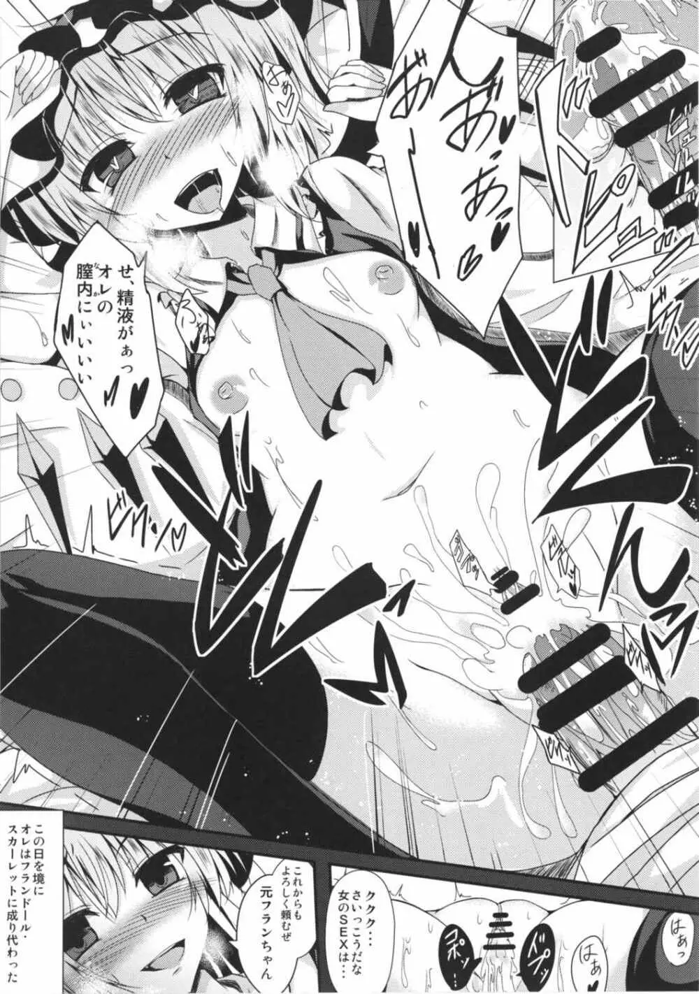 フランちゃんと入れ替わりっ!! - page17