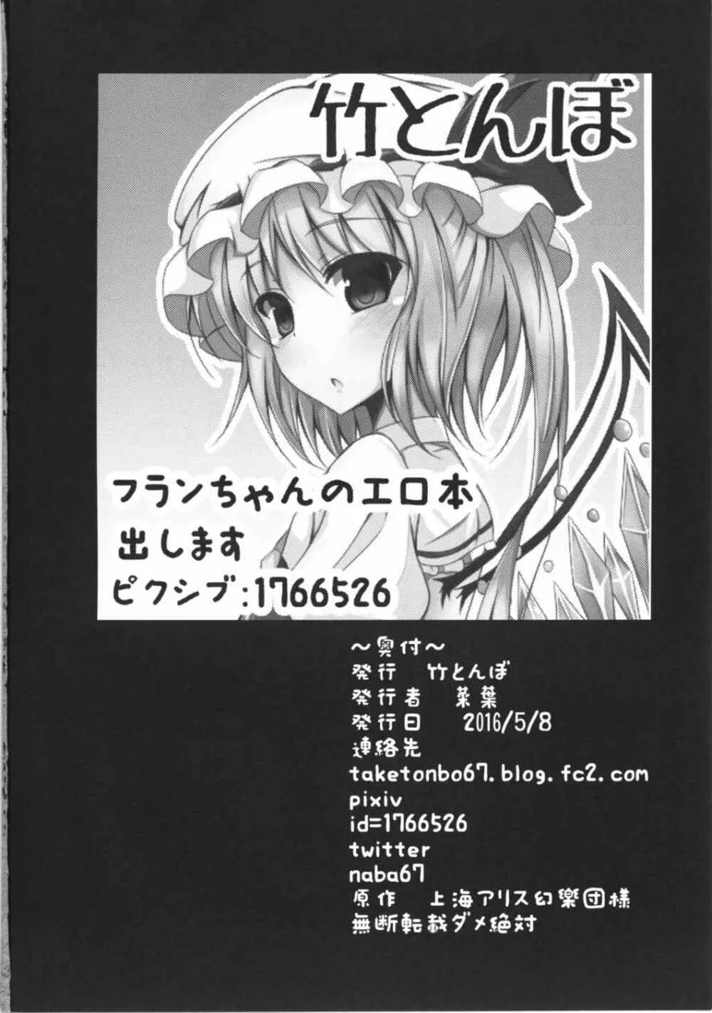 フランちゃんと入れ替わりっ!! - page19