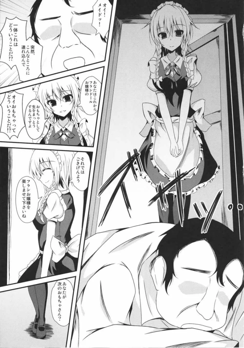 フランちゃんと入れ替わりっ!! - page4