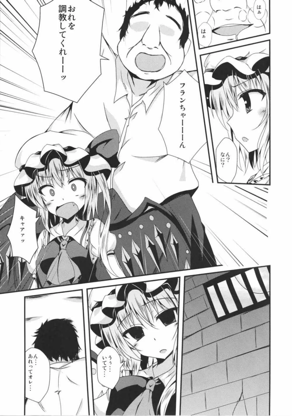 フランちゃんと入れ替わりっ!! - page6