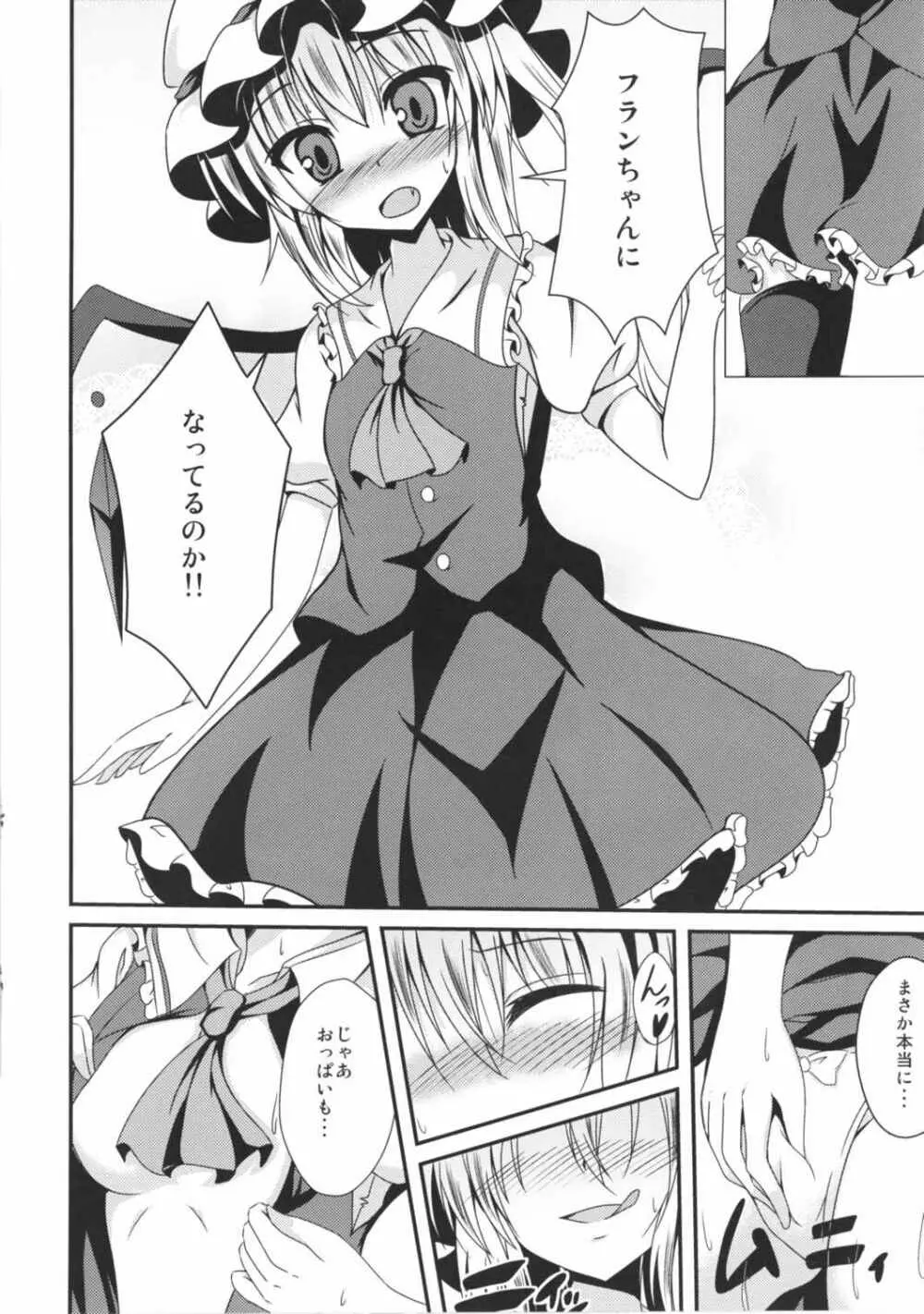 フランちゃんと入れ替わりっ!! - page7