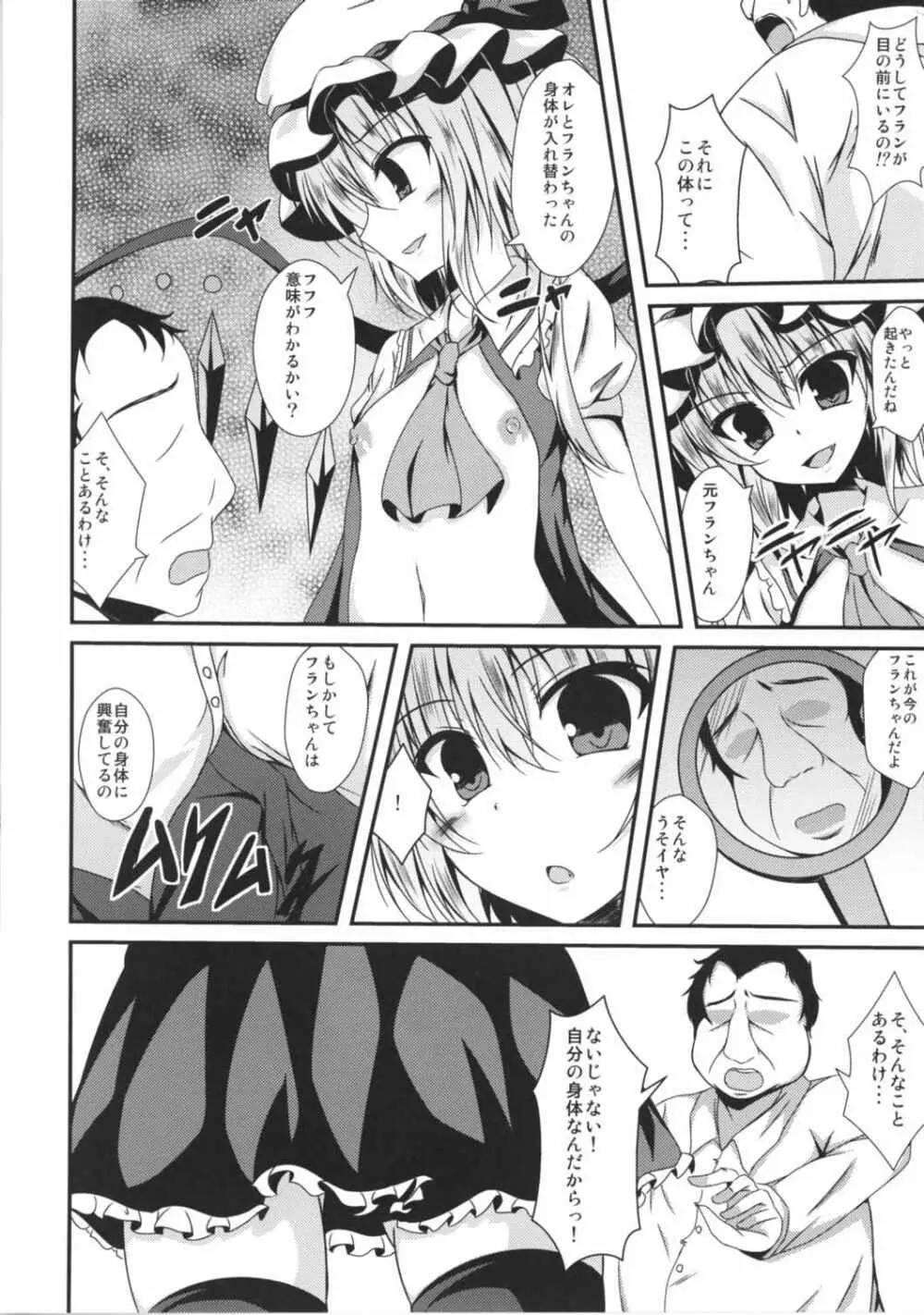 フランちゃんと入れ替わりっ!! - page9