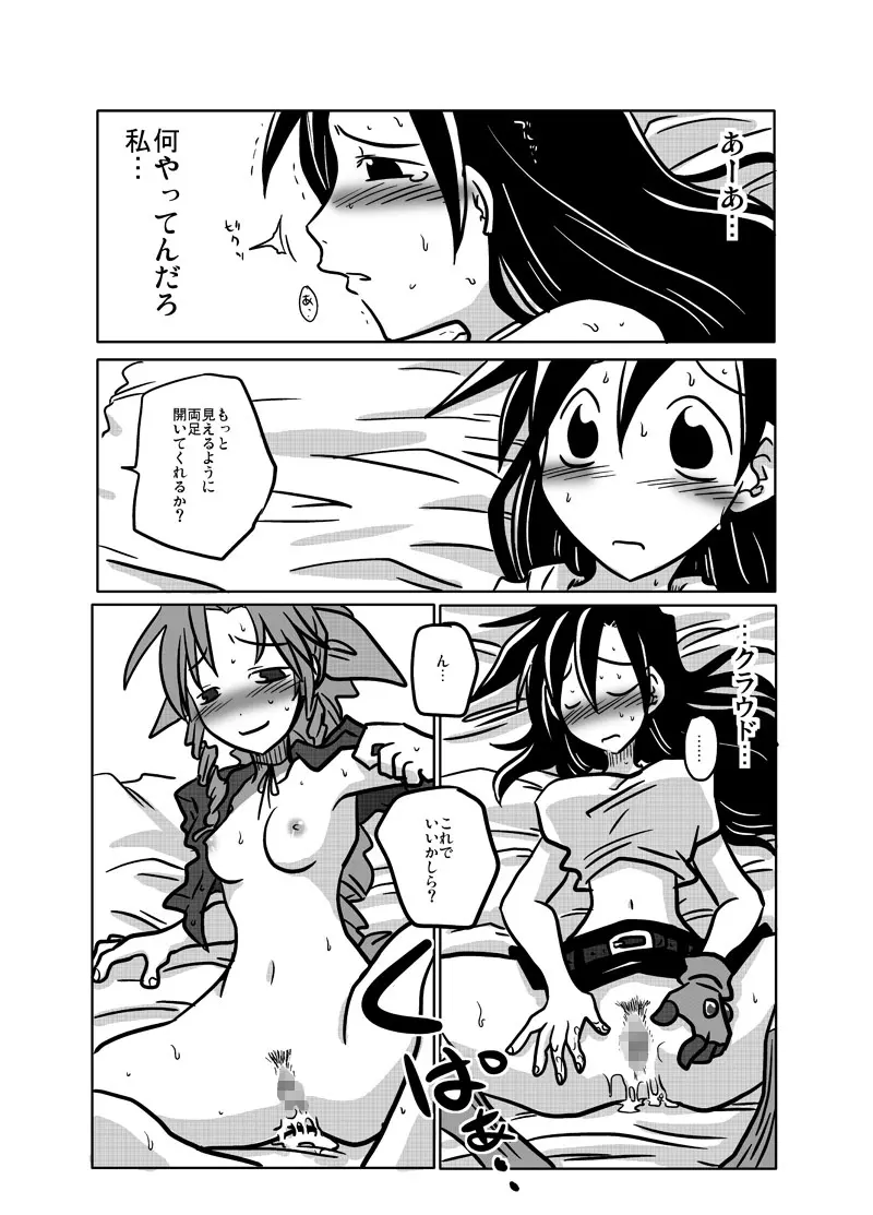 隣の部屋の喘ぎ声 - page13