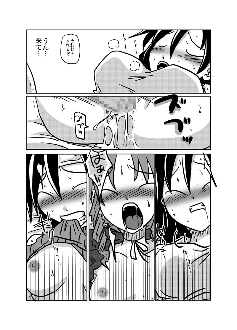 隣の部屋の喘ぎ声 - page14
