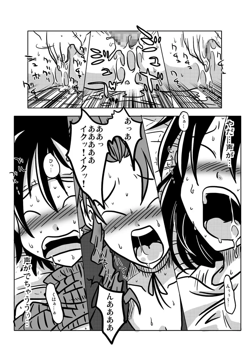 隣の部屋の喘ぎ声 - page15