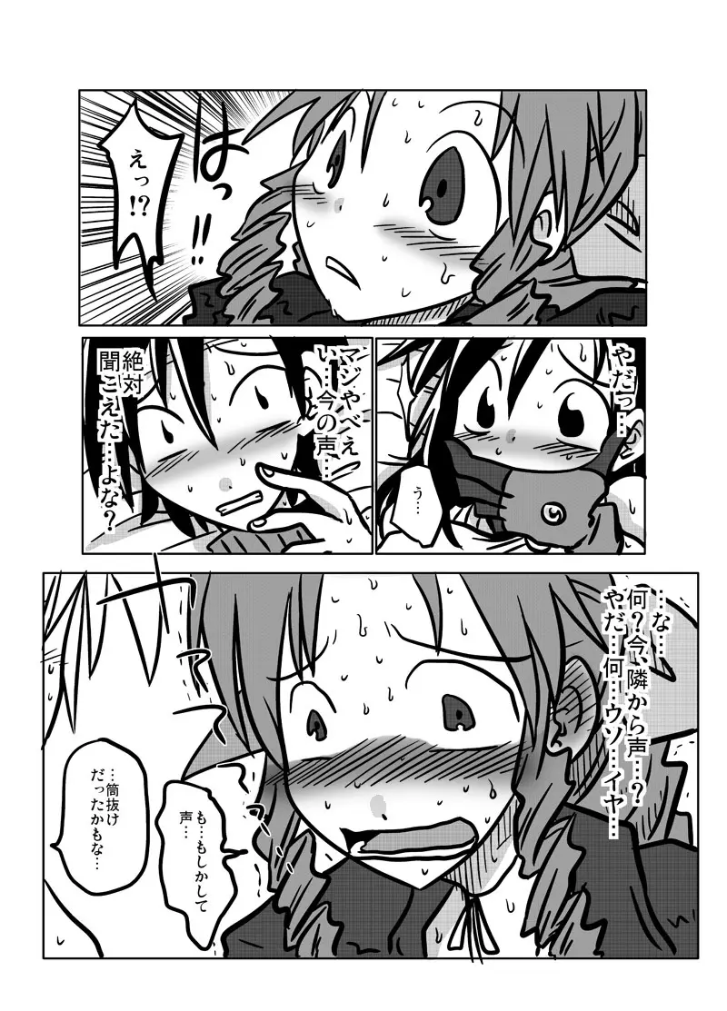 隣の部屋の喘ぎ声 - page17