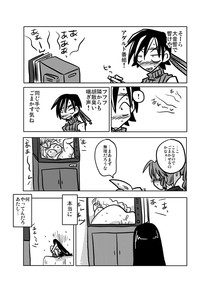 隣の部屋の喘ぎ声 - page19