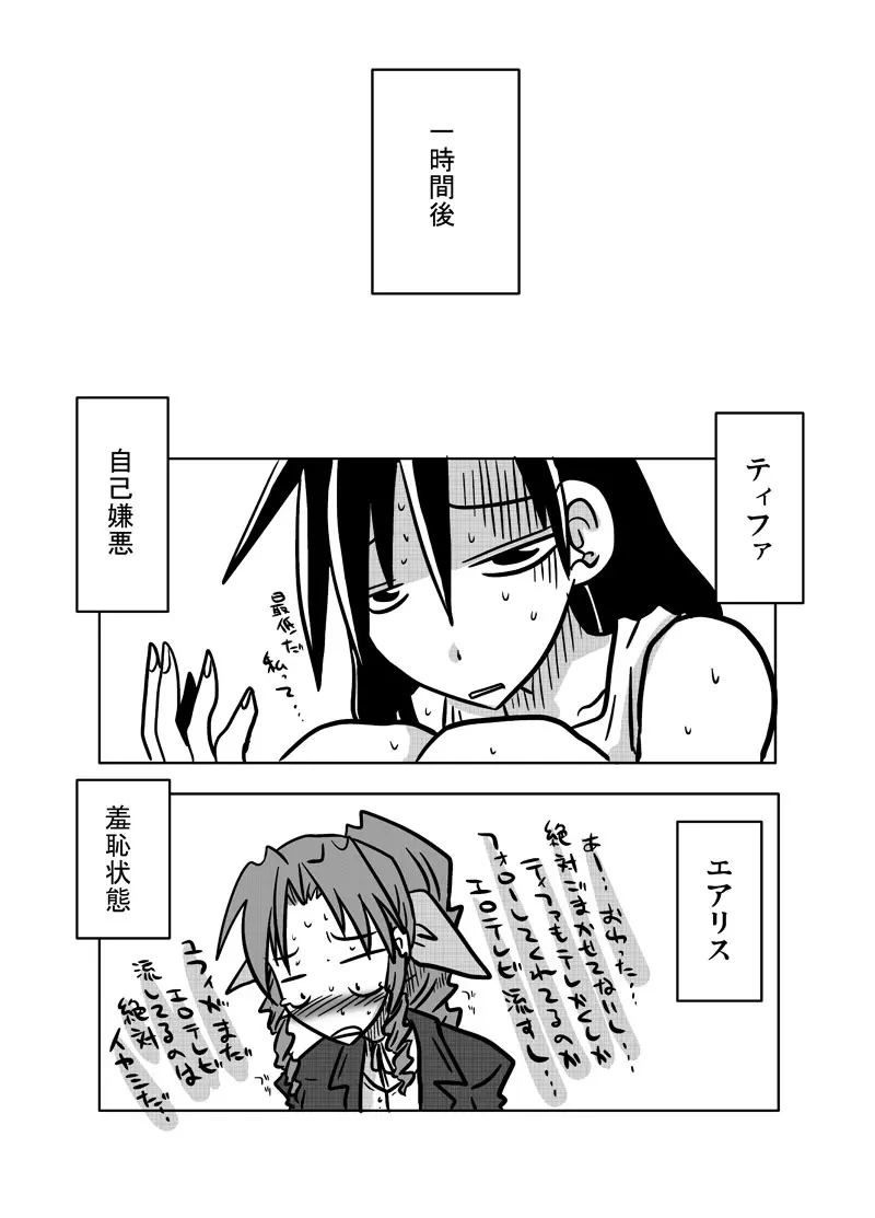 隣の部屋の喘ぎ声 - page20