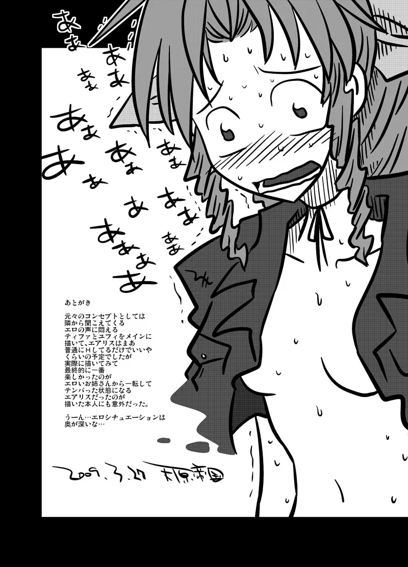 隣の部屋の喘ぎ声 - page22