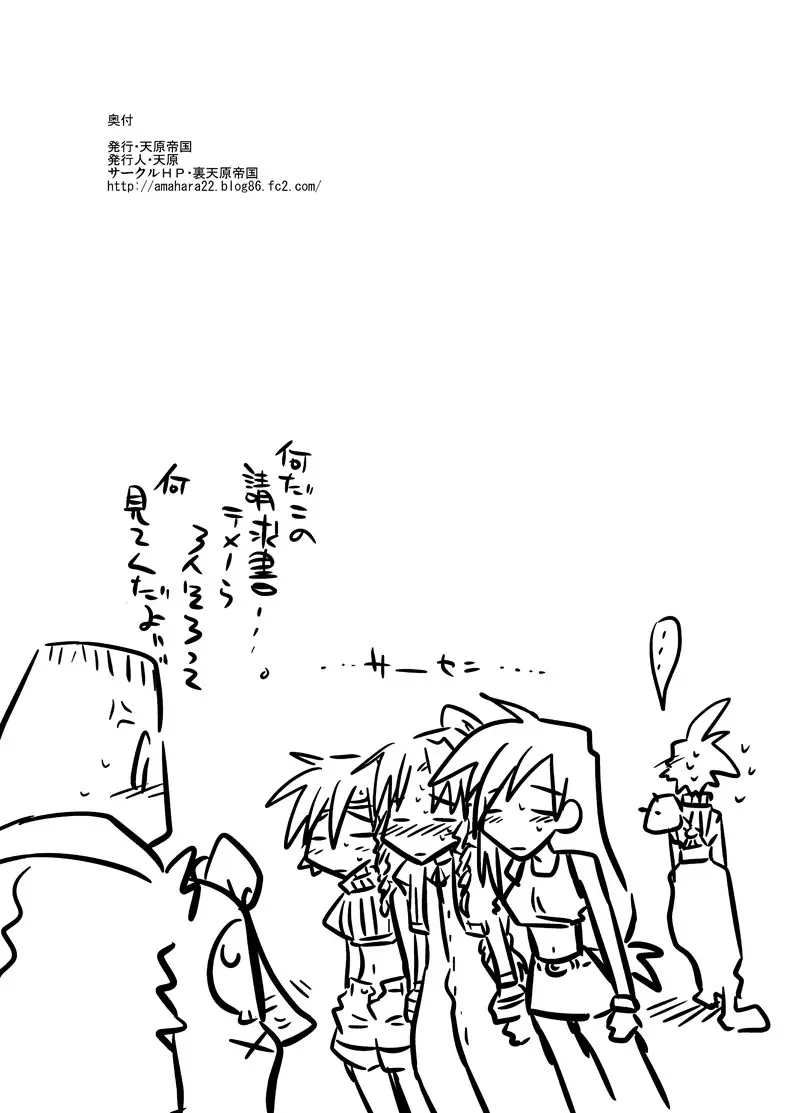 隣の部屋の喘ぎ声 - page23