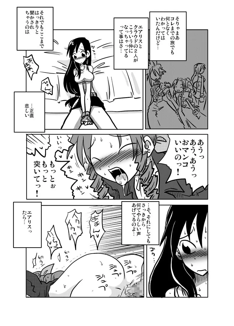 隣の部屋の喘ぎ声 - page5