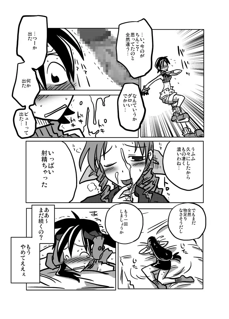 隣の部屋の喘ぎ声 - page8