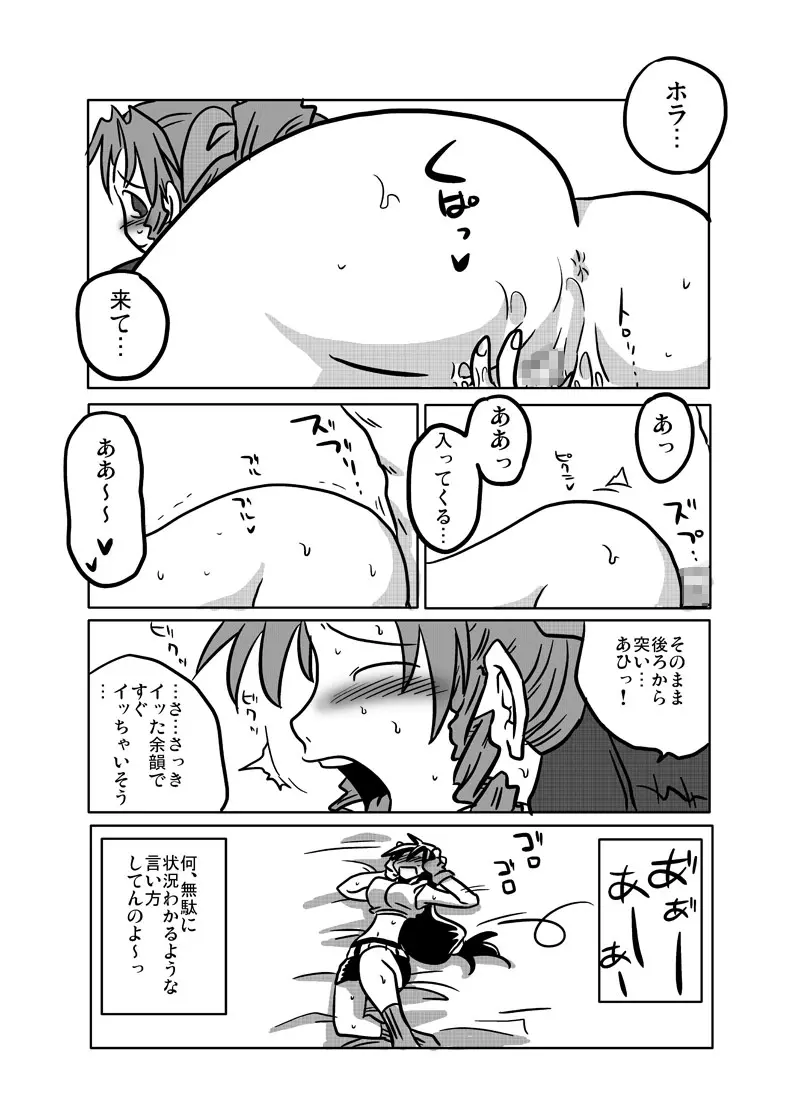 隣の部屋の喘ぎ声 - page9