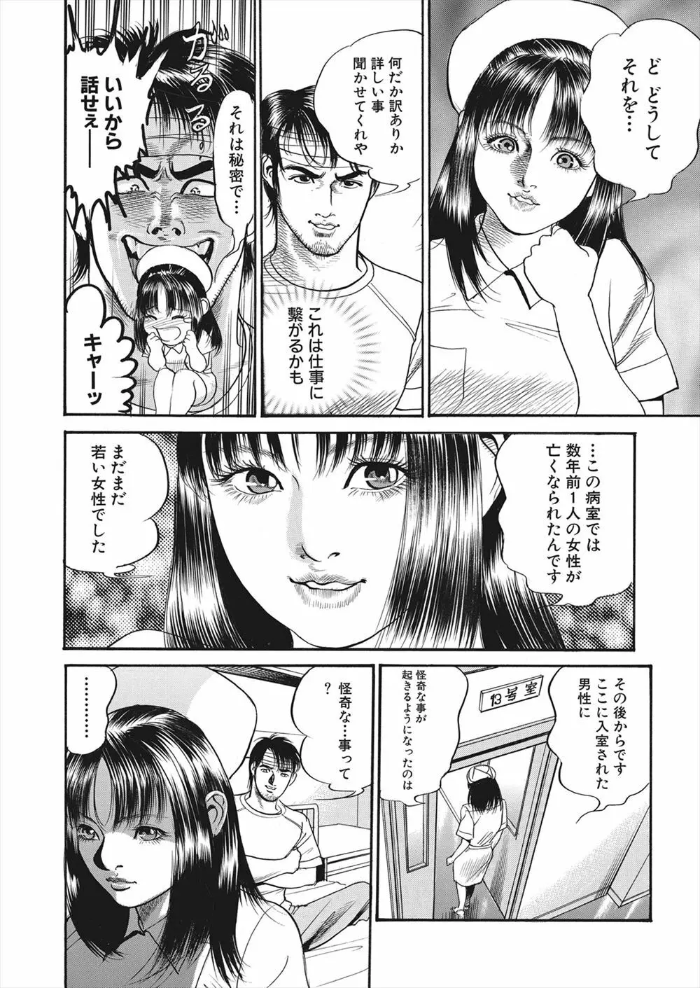 【エロ漫画】怪我をしてしまったライターの男が病院で女の幽霊に遭遇！ナースに憑依してしまった女の幽霊に誘惑されてマンコをクンニして潮吹きアクメさせるｗｗｗ - page10