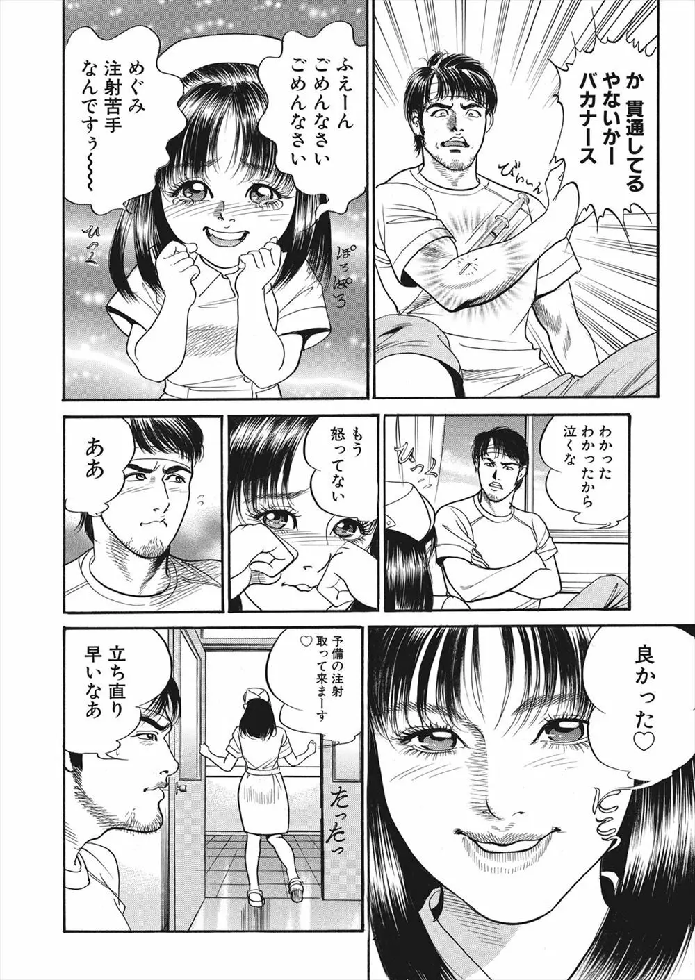【エロ漫画】怪我をしてしまったライターの男が病院で女の幽霊に遭遇！ナースに憑依してしまった女の幽霊に誘惑されてマンコをクンニして潮吹きアクメさせるｗｗｗ - page6