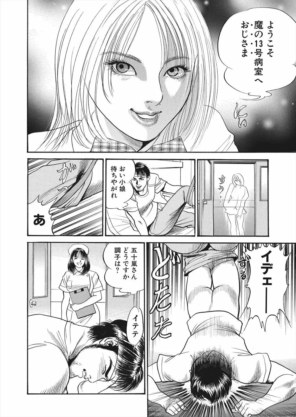 【エロ漫画】怪我をしてしまったライターの男が病院で女の幽霊に遭遇！ナースに憑依してしまった女の幽霊に誘惑されてマンコをクンニして潮吹きアクメさせるｗｗｗ - page8