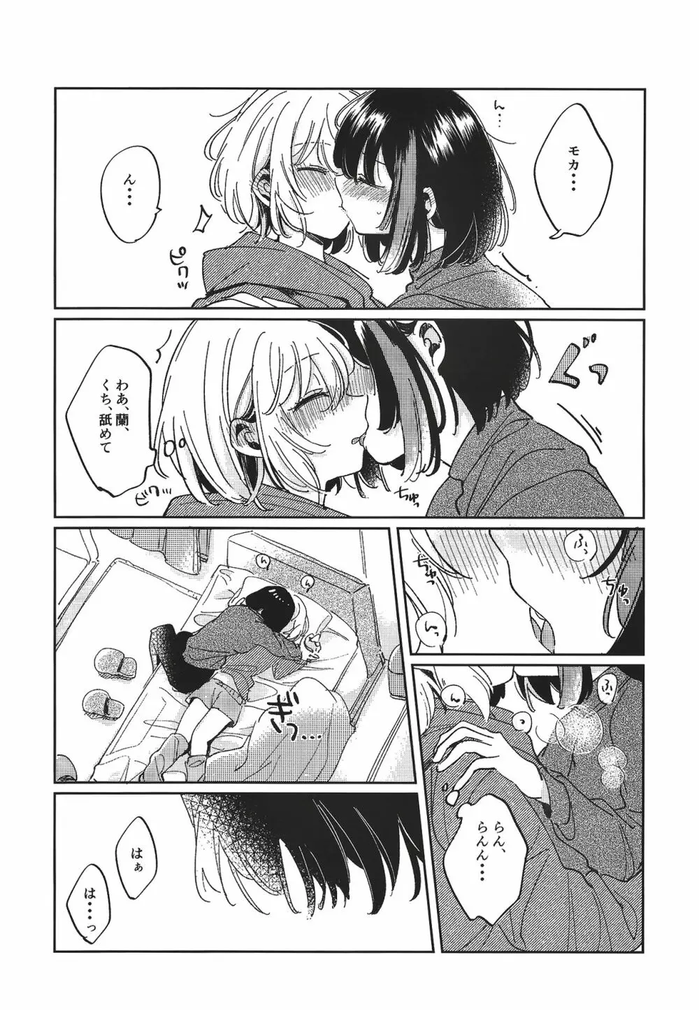 そのぬくもりと、共に在る - page14
